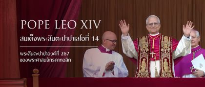 POPE LEO XIV 2025