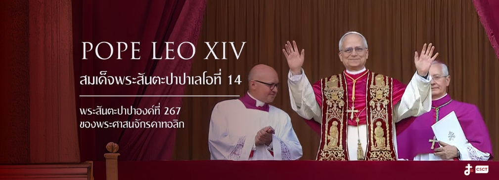 POPE LEO XIV 2025