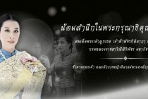 Princess Bajrakitiyabha