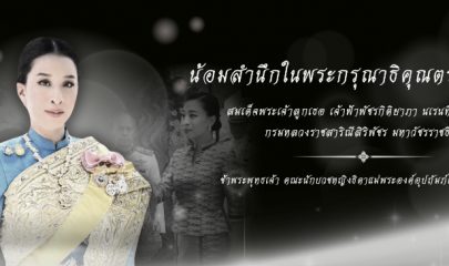 Princess Bajrakitiyabha