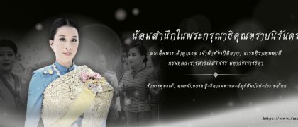 Princess Bajrakitiyabha